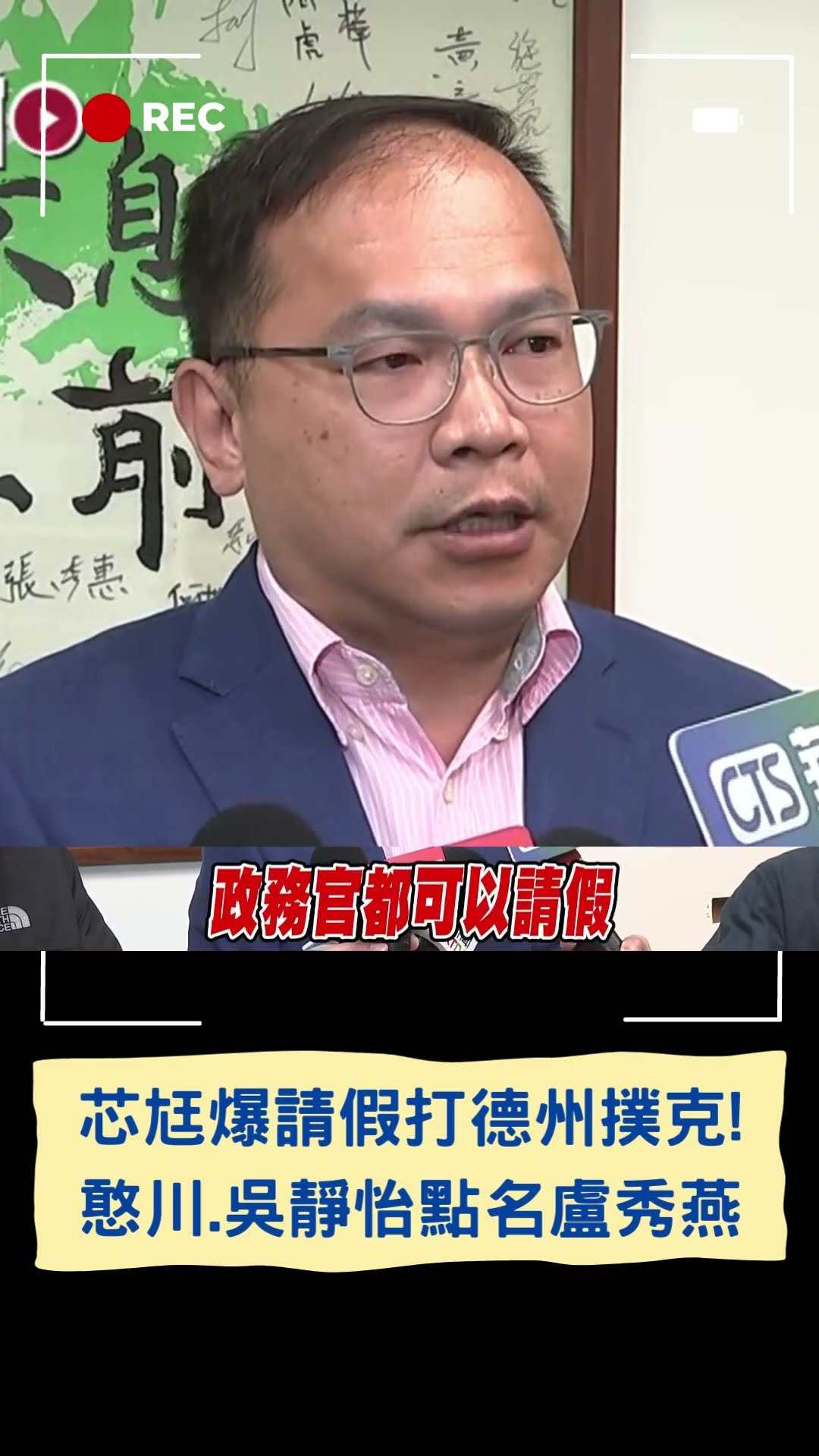 徐巧芯尪遭爆上班日請假打德州撲克! 王義川諷:你在練習? 裡面也是國際比賽?│20250218│#shorts